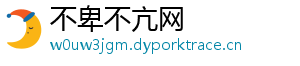 不卑不亢网	